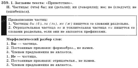 фото задание 359 - упражнения
