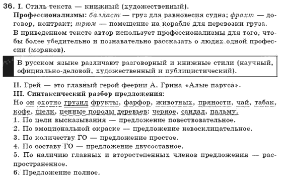 фото задание 36 - упражнения