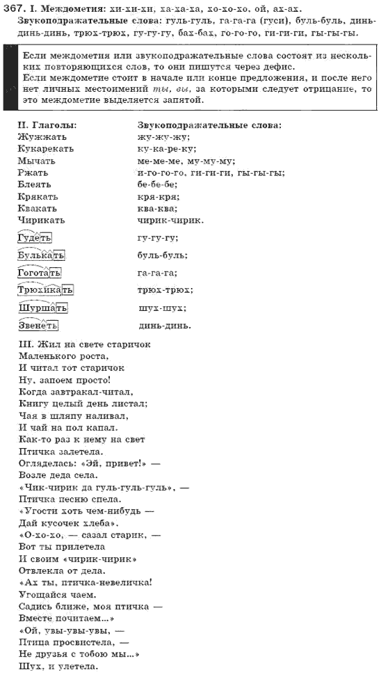 фото задание 367 - упражнения