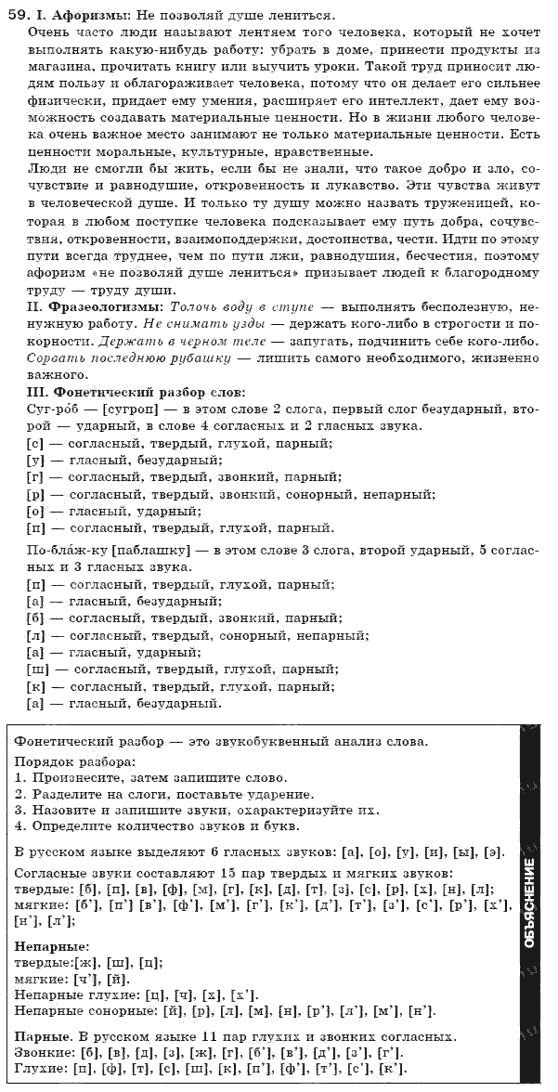 фото задание 59 - упражнения