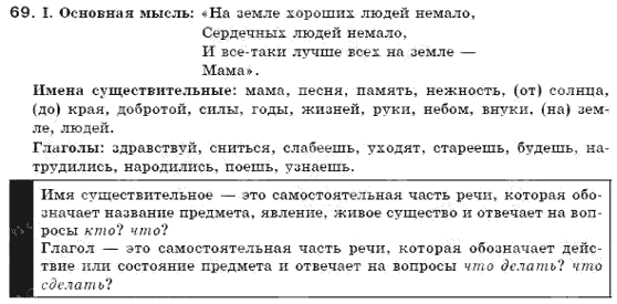 фото задание 69 - упражнения
