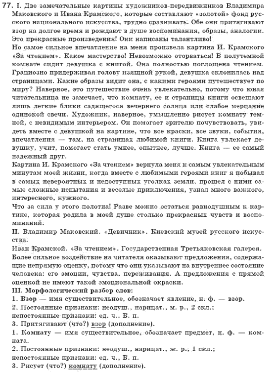 фото задание 77 - упражнения