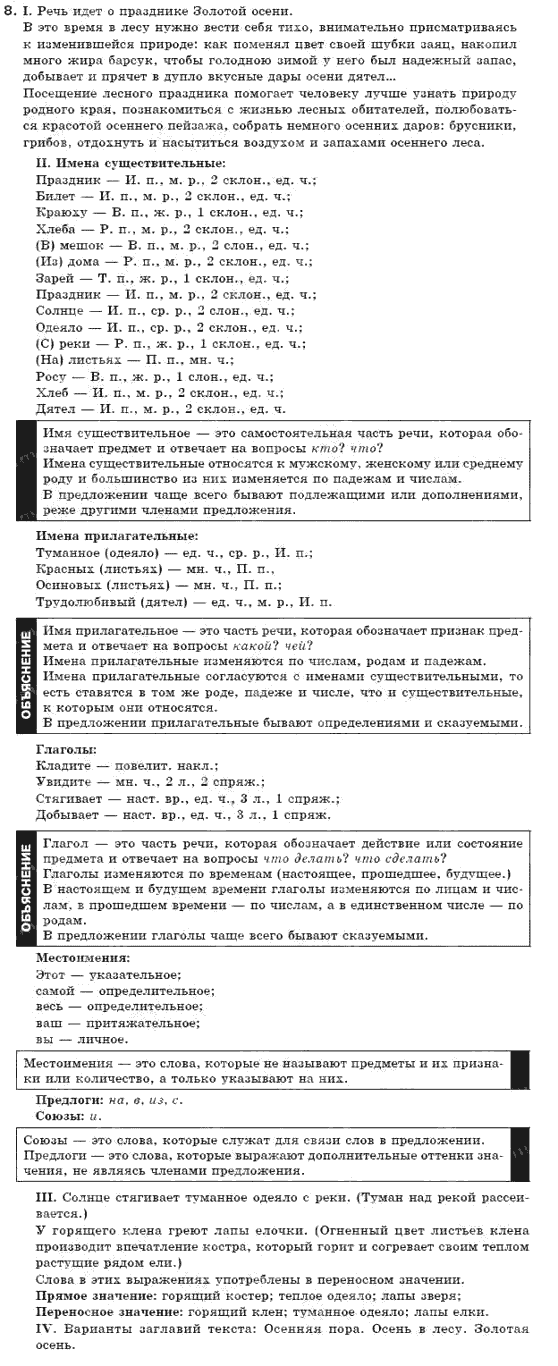 фото задание 8 - упражнения