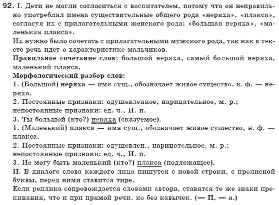 фото задание 92 - упражнения