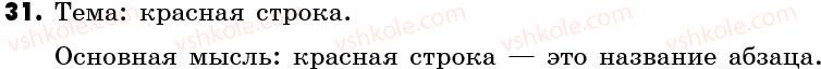 фото задание 31 - упражнения: 1-100