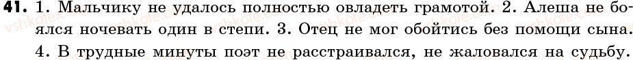 фото задание 41 - упражнения: 1-100