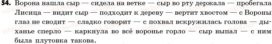 фото задание 54 - упражнения: 1-100