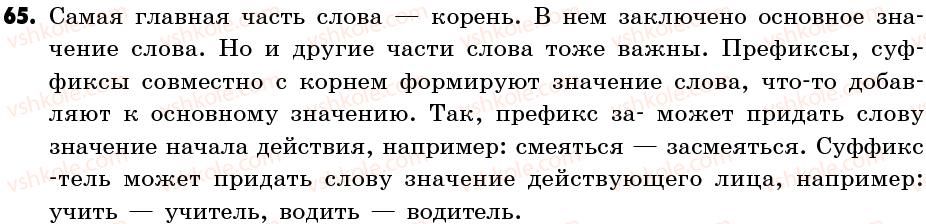 фото задание 65 - упражнения: 1-100