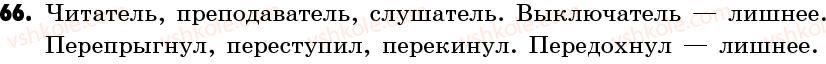 фото задание 66 - упражнения: 1-100