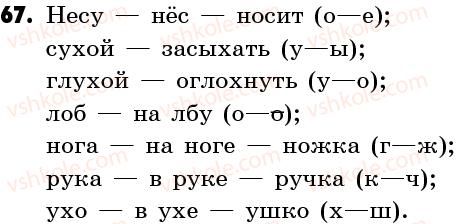 фото задание 67 - упражнения: 1-100