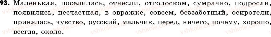 фото задание 93 - упражнения: 1-100