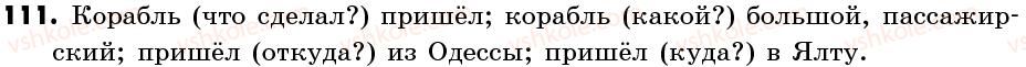 фото задание 111 - упражнения: 101-200