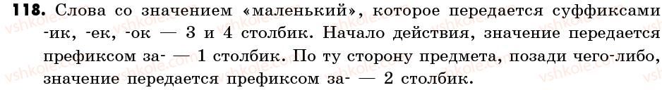 фото задание 118 - упражнения: 101-200