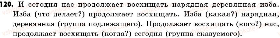 фото задание 120 - упражнения: 101-200
