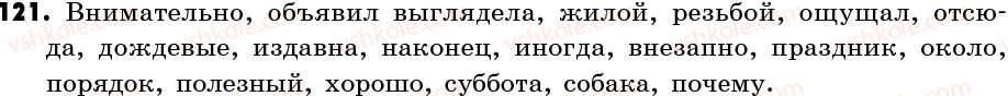 фото задание 121 - упражнения: 101-200