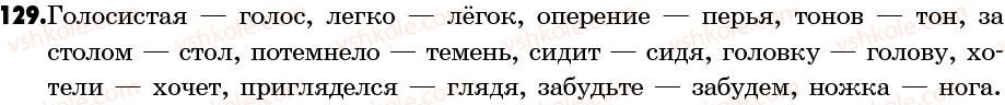 фото задание 129 - упражнения: 101-200