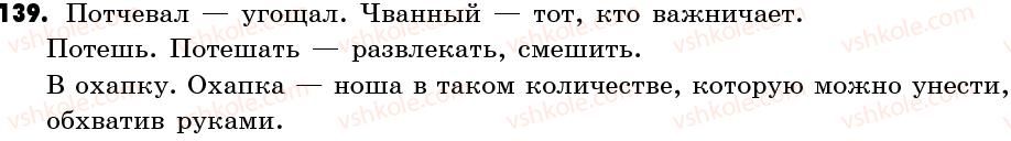 фото задание 139 - упражнения: 101-200