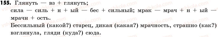 фото задание 155 - упражнения: 101-200