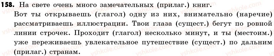 фото задание 158 - упражнения: 101-200