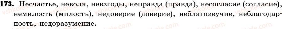 фото задание 173 - упражнения: 101-200