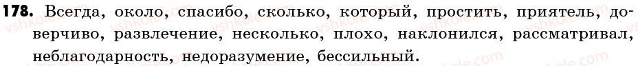 фото задание 178 - упражнения: 101-200