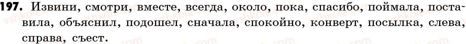 фото задание 197 - упражнения: 101-200