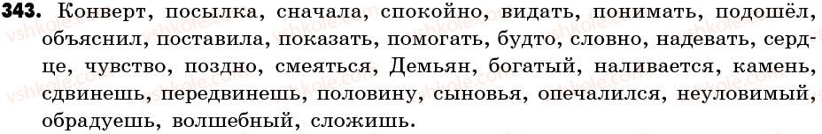 фото задание 343 - упражнения: 301-400