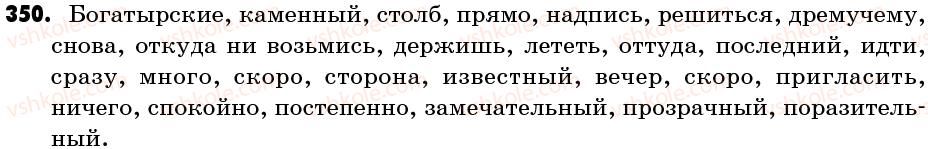 фото задание 350 - упражнения: 301-400