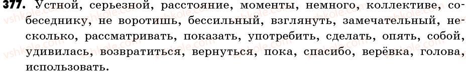 фото задание 377 - упражнения: 301-400