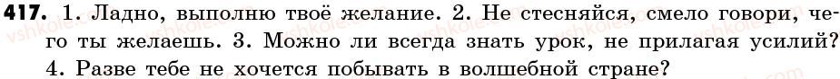 фото задание 417 - упражнения: 401-489