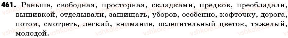 фото задание 461 - упражнения: 401-489