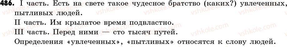 фото задание 486 - упражнения: 401-489