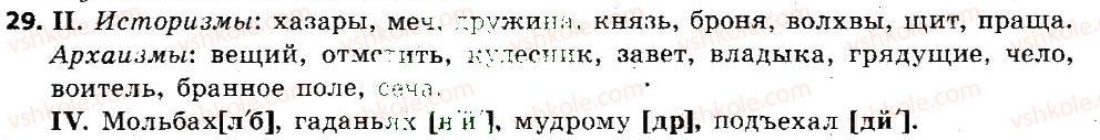 фото задание 29 - лексикология. фразеология