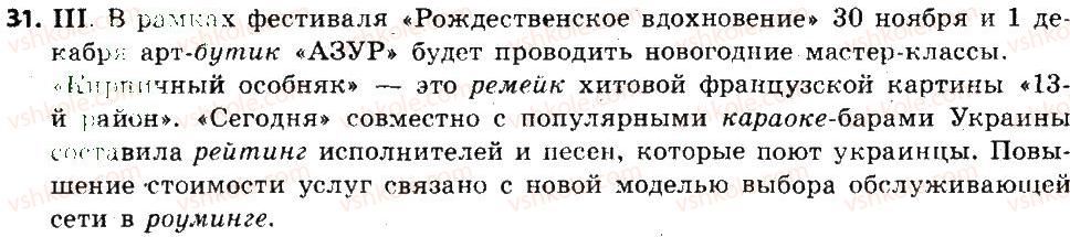 фото задание 31 - лексикология. фразеология