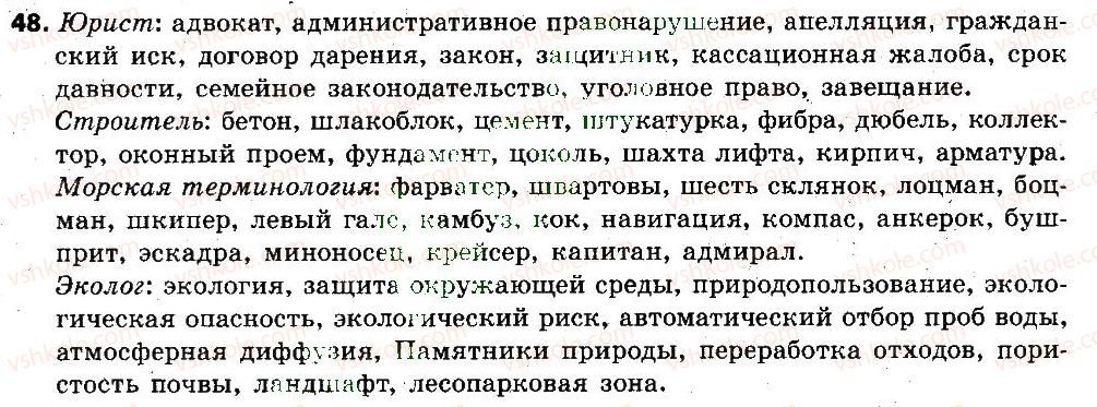 фото задание 48 - лексикология. фразеология