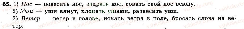 фото задание 65 - лексикология. фразеология