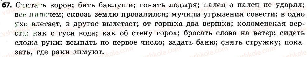 фото задание 67 - лексикология. фразеология