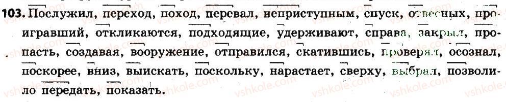 фото задание 103 - морфемика. словообразование. орфография