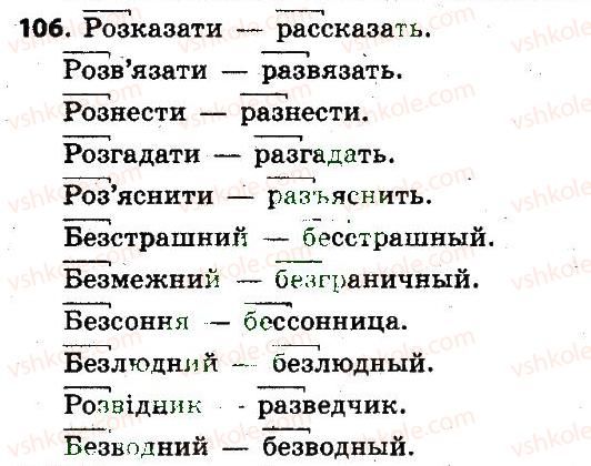 фото задание 106 - морфемика. словообразование. орфография