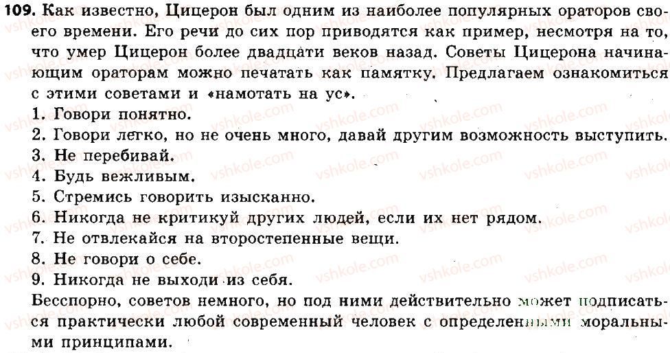 фото задание 109 - морфемика. словообразование. орфография