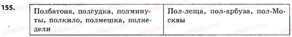 фото задание 155 - морфемика. словообразование. орфография