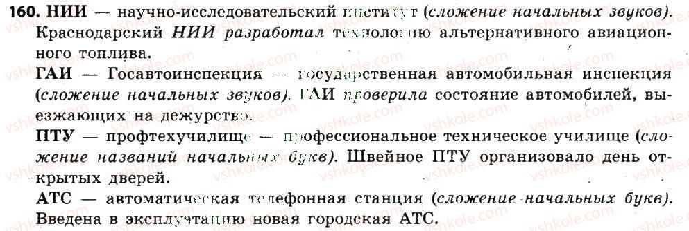 фото задание 160 - морфемика. словообразование. орфография