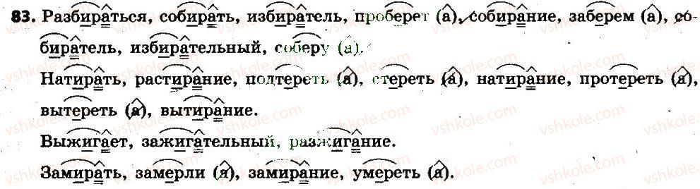 фото задание 83 - морфемика. словообразование. орфография