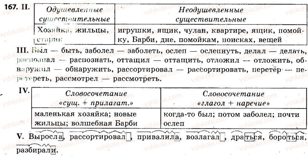 фото задание 167 - морфология. орфография. орфоэпия