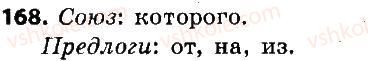 фото задание 168 - морфология. орфография. орфоэпия