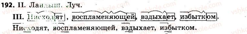 фото задание 192 - морфология. орфография. орфоэпия