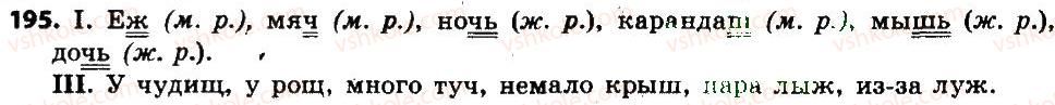 фото задание 195 - морфология. орфография. орфоэпия