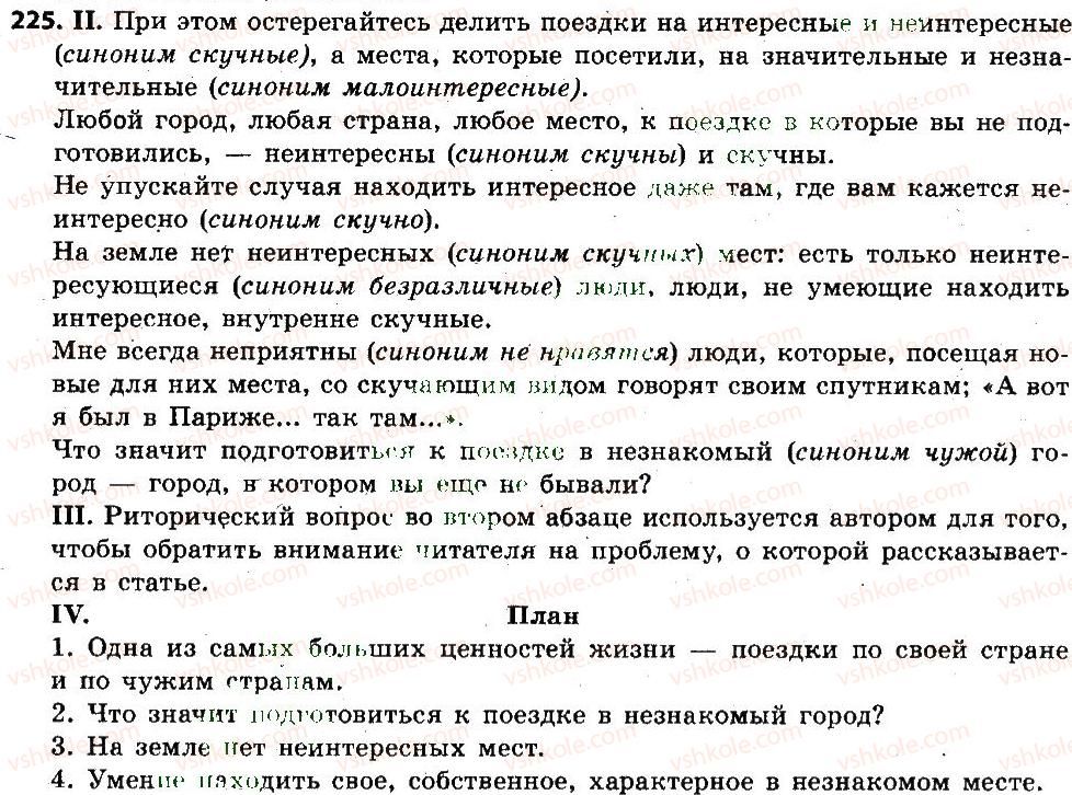 фото задание 225 - морфология. орфография. орфоэпия