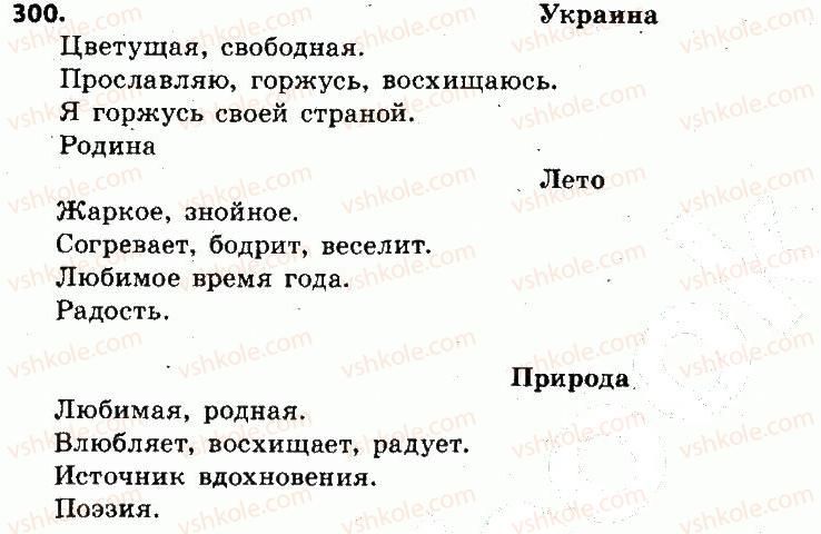 фото задание 300 - морфология. орфография. орфоэпия