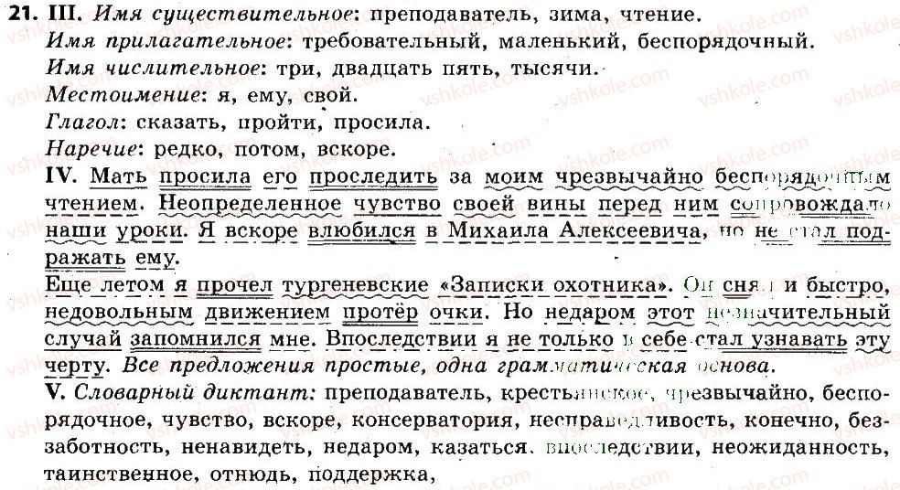 фото задание 21 - вступление: общие сведения о языке
